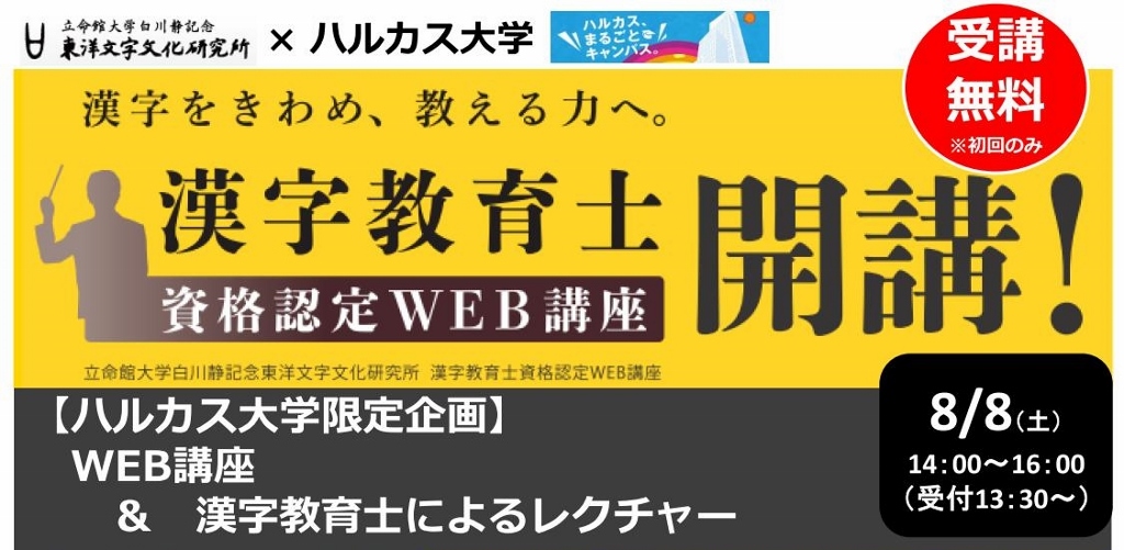 漢字教育士Web講座＆レクチャー