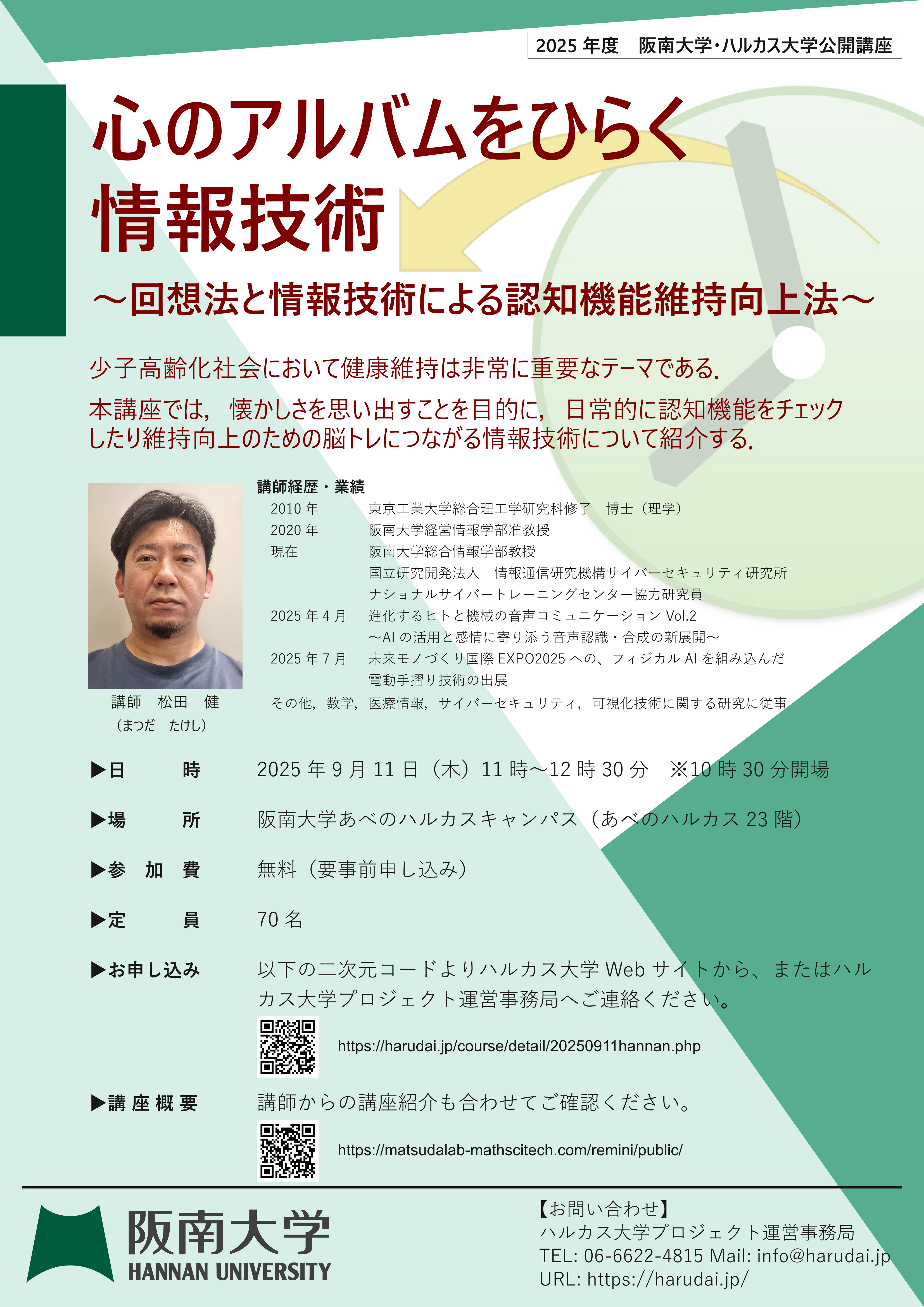 阪南大学ハルカスキャンパス