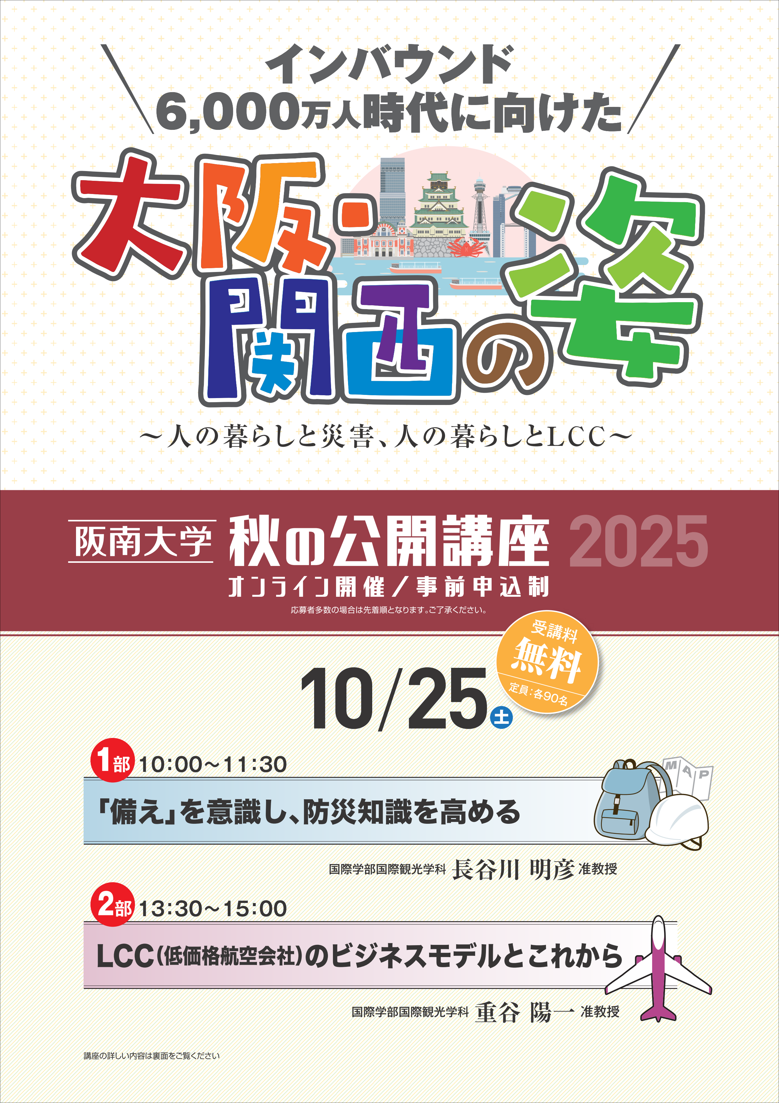 阪南大学ハルカスキャンパス