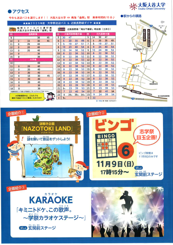 大阪大谷大学大学祭_志学祭